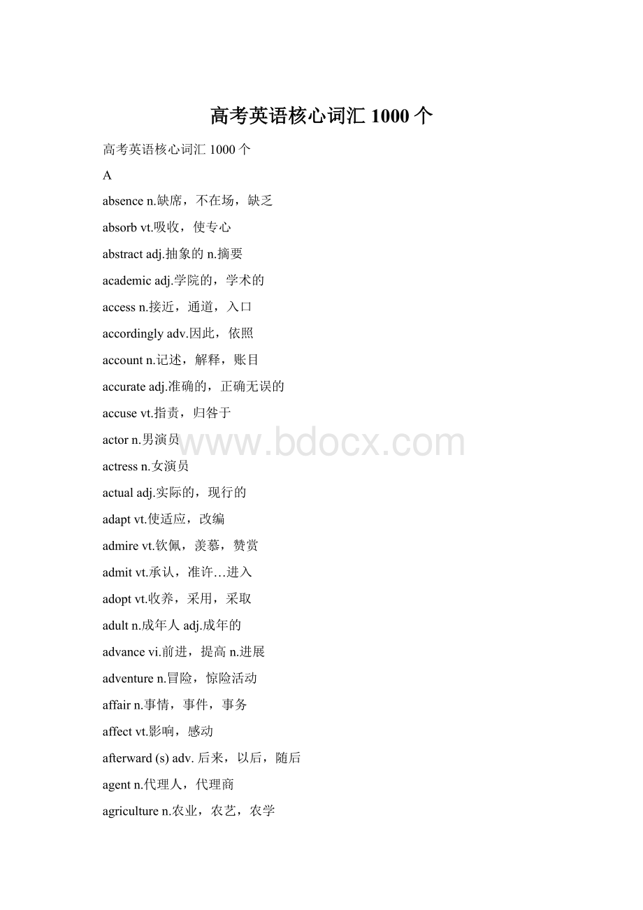 高考英语核心词汇1000个.docx_第1页