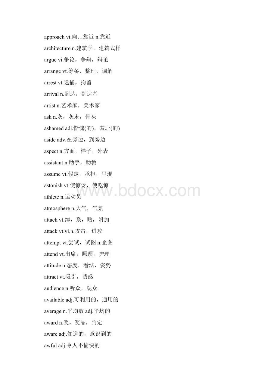 高考英语核心词汇1000个.docx_第3页