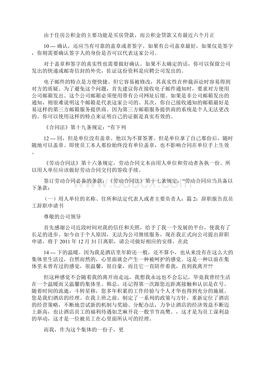 职工辞职报告单位意见怎么批多篇.docx_第3页