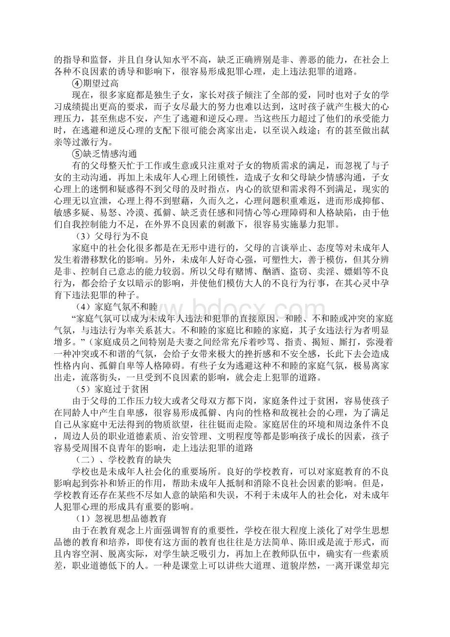 电大法学专业毕业论文.docx_第3页