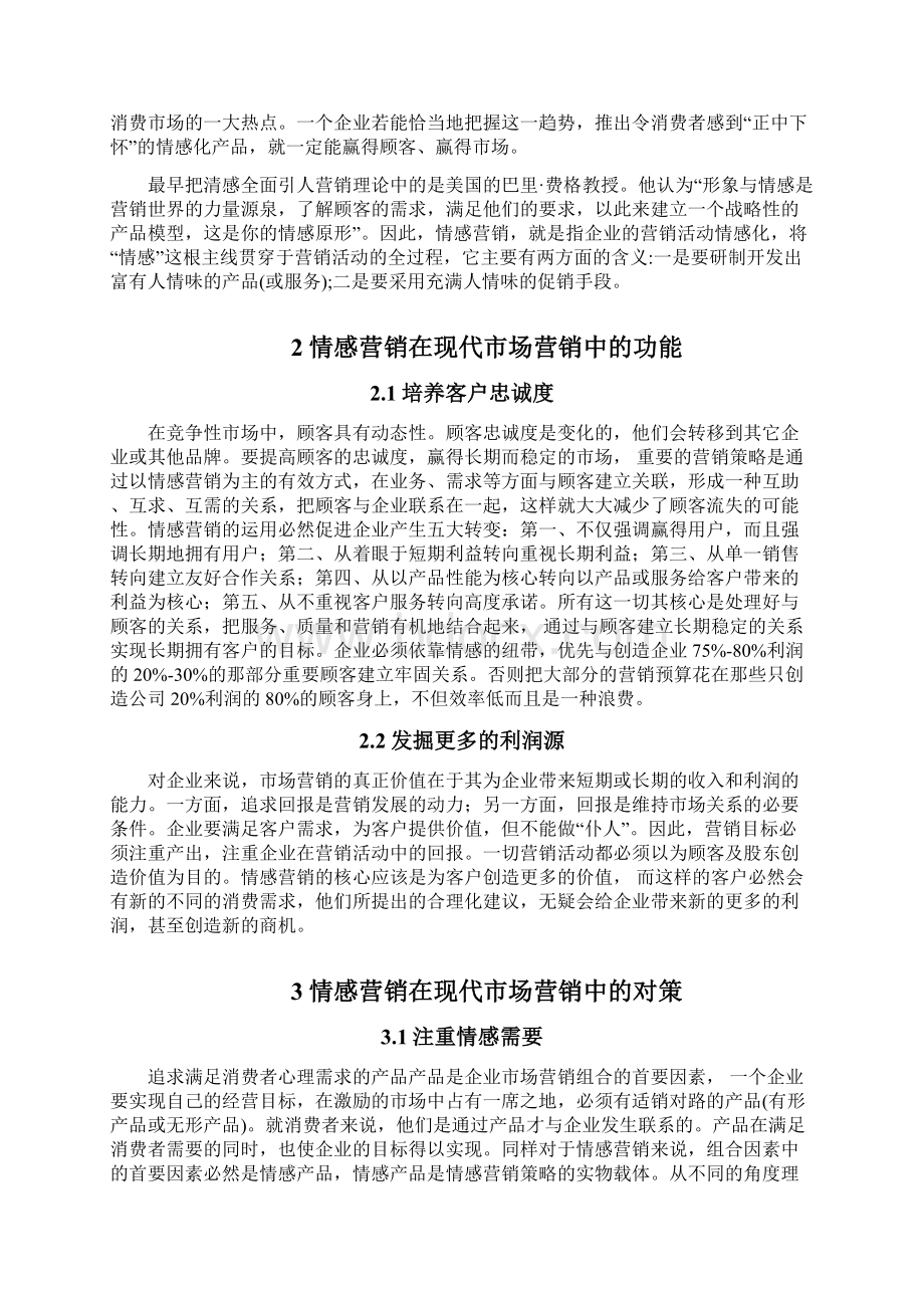 哈根达斯的情感营销.docx_第3页