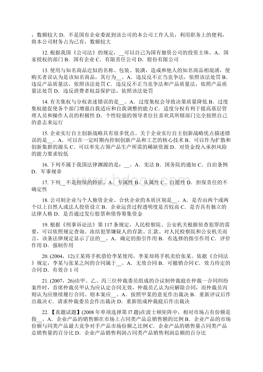 上半年陕西省综合法律知识我国的法定解释考试试题.docx_第2页