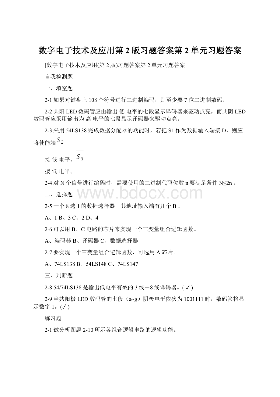 数字电子技术及应用第2版习题答案第2单元习题答案.docx_第1页