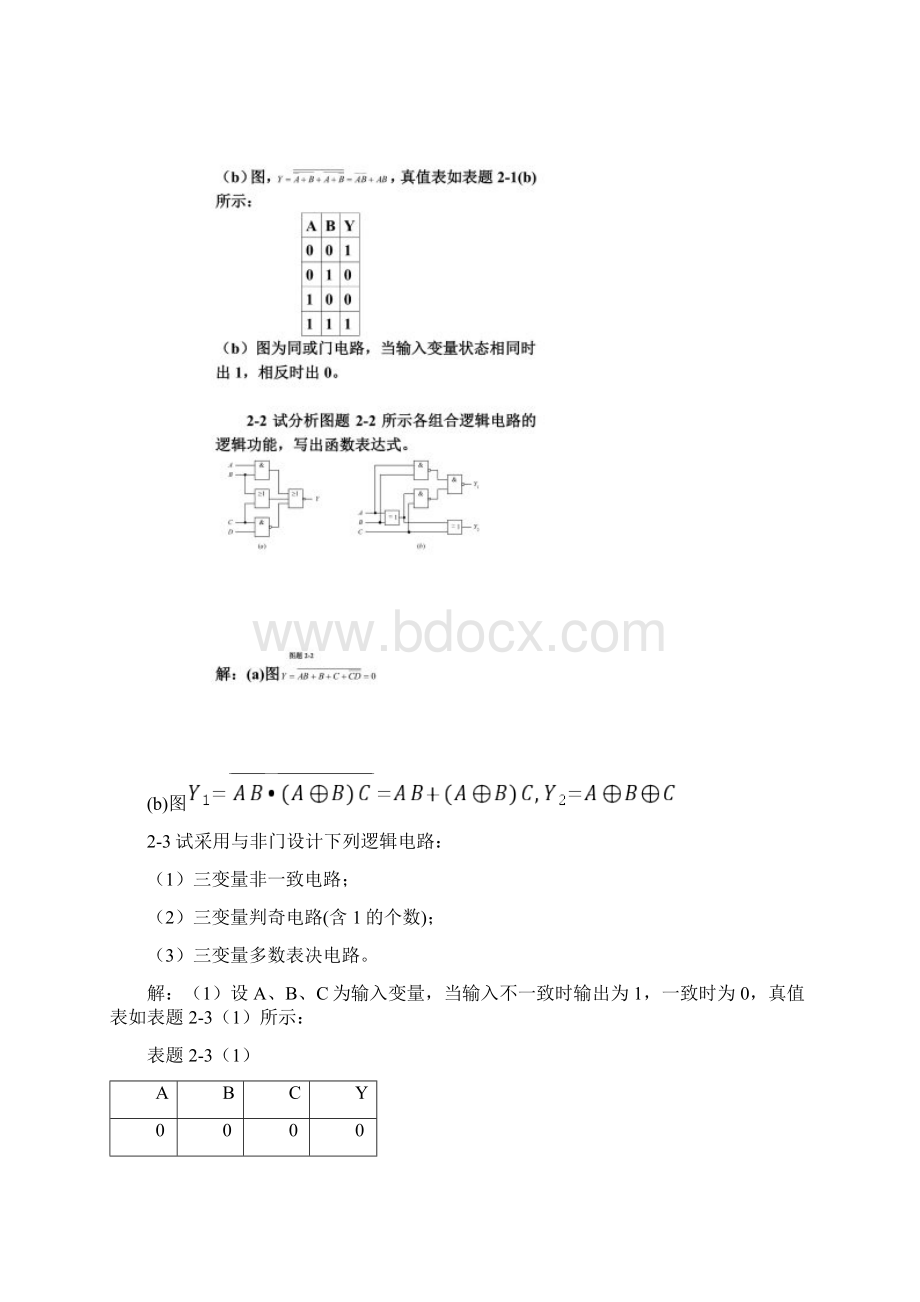 数字电子技术及应用第2版习题答案第2单元习题答案.docx_第3页