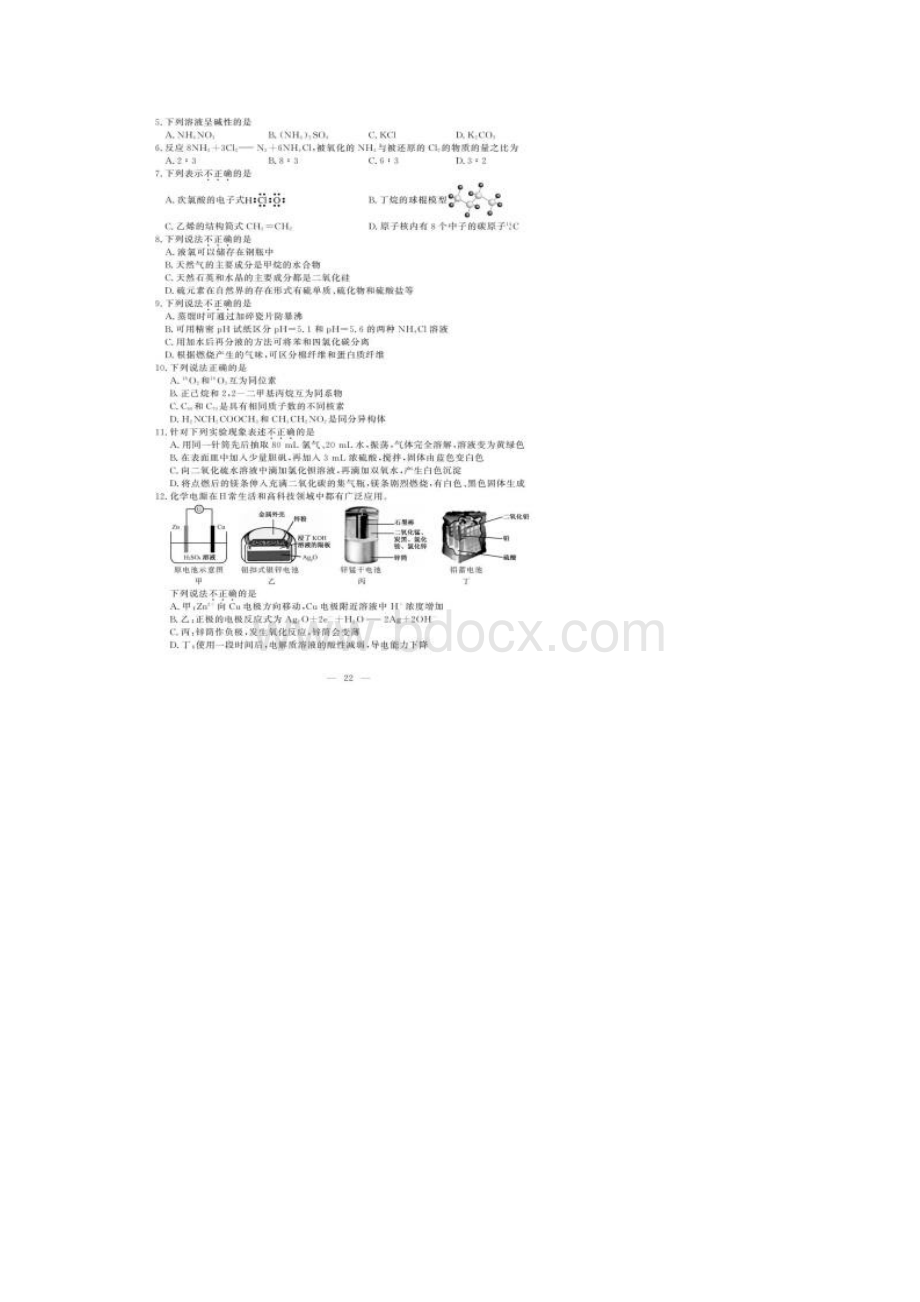 浙江化学选考卷含答案.docx_第2页