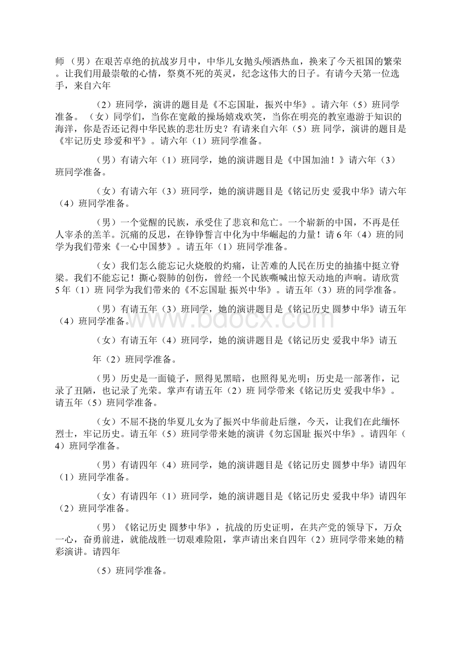 铭记历史主持词.docx_第3页