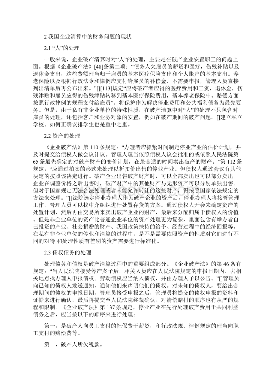 企业清算中的财务问题研究.docx_第2页