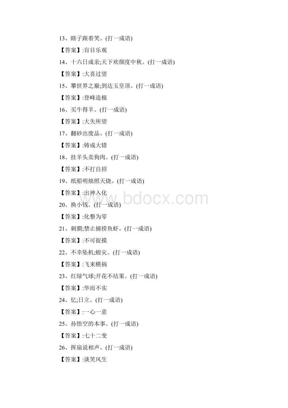 成语谜语及答案.docx_第2页