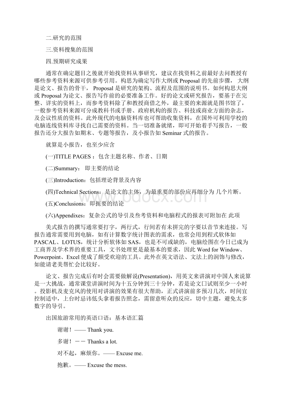 出国旅游常用的英语口语必备学习.docx_第2页