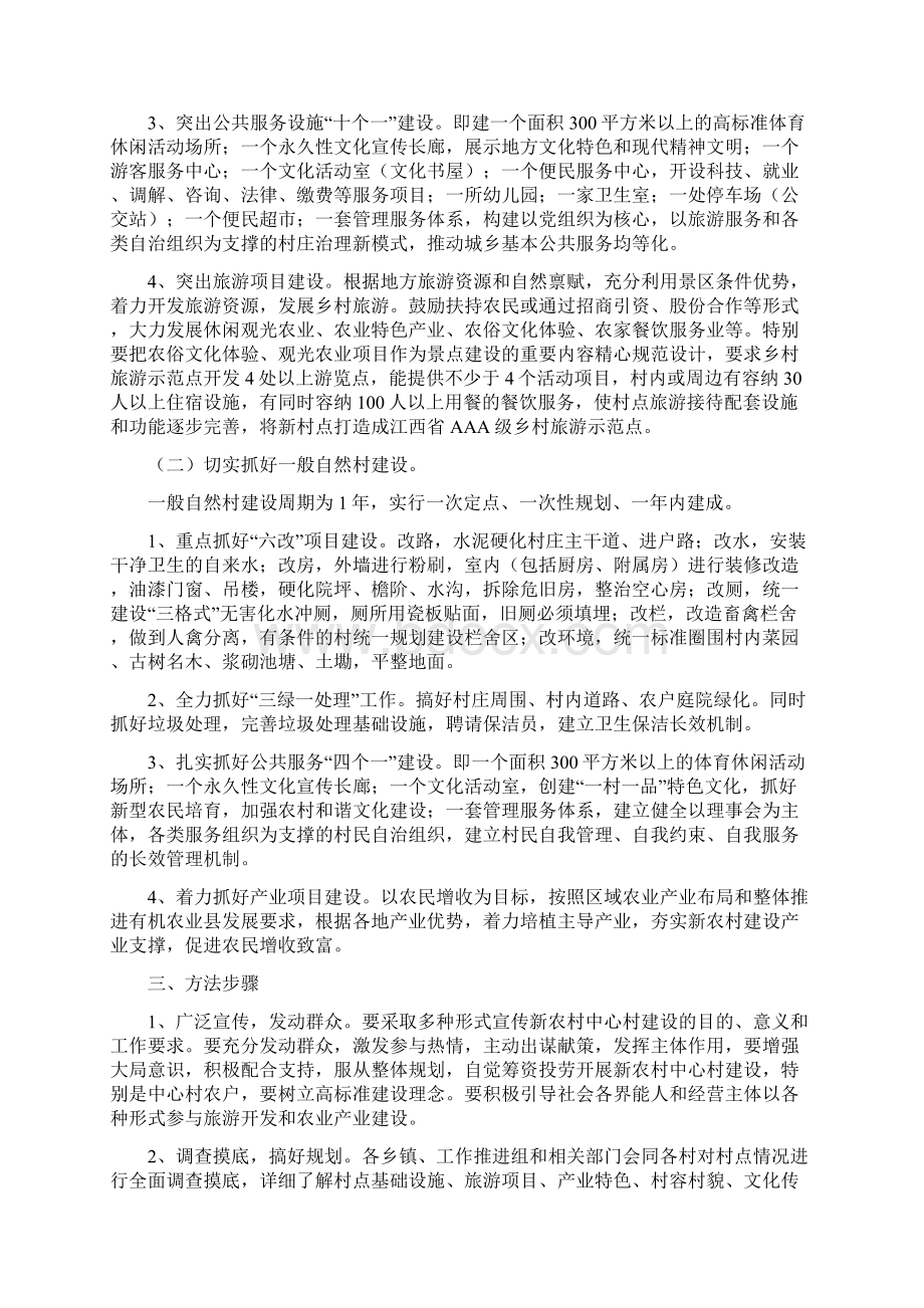 新农村建设规划方案范文合辑.docx_第2页