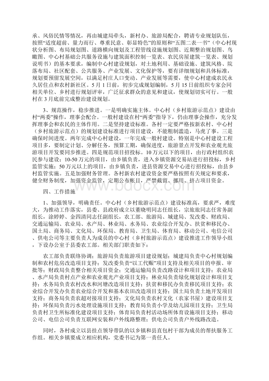 新农村建设规划方案范文合辑.docx_第3页