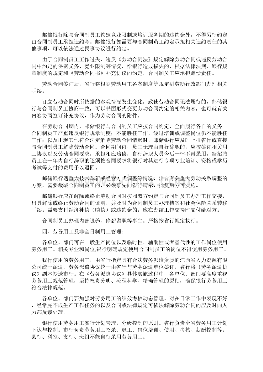 用工管理办法.docx_第3页