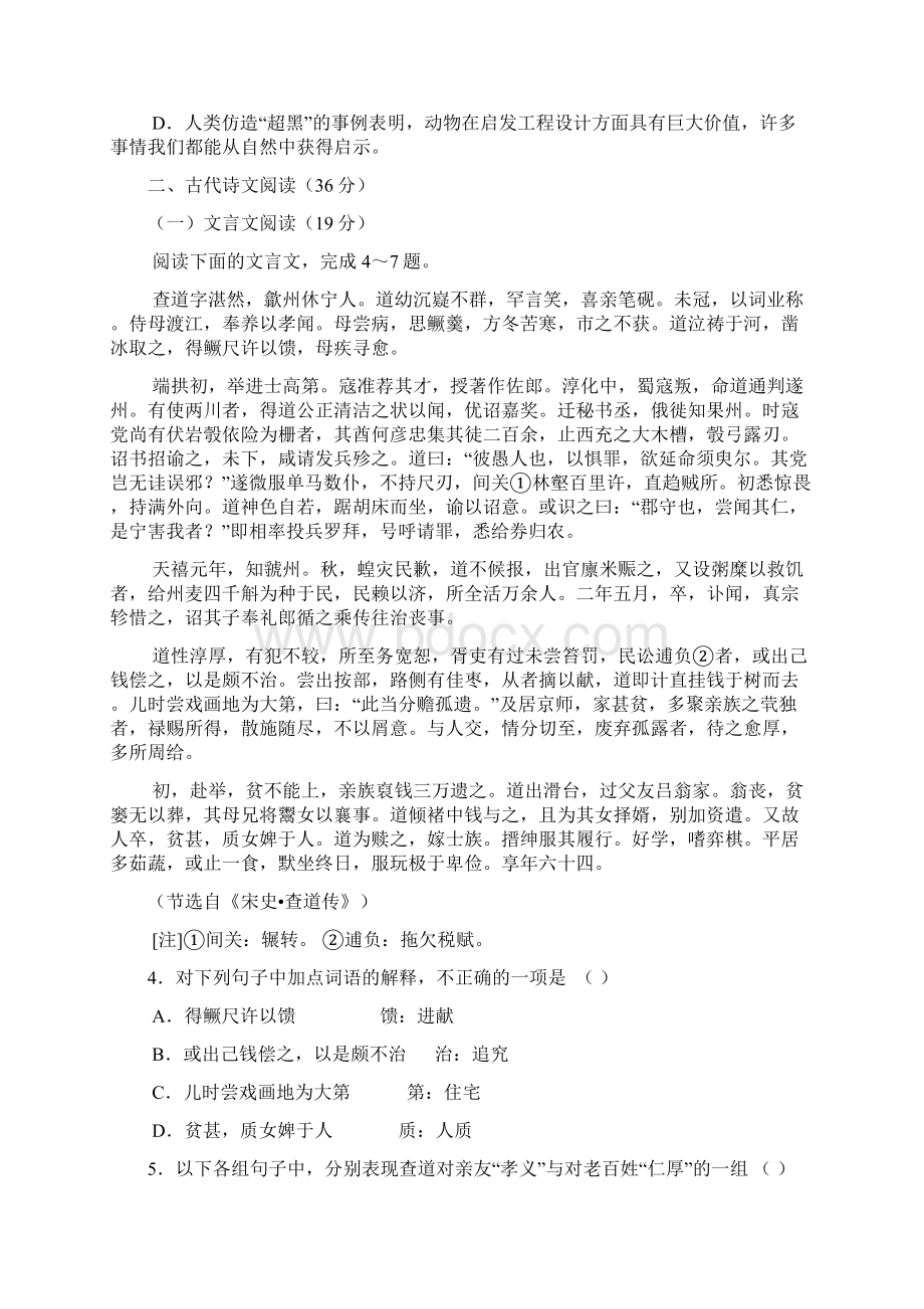 考试必备辽宁省铁岭六校届高三第二次联考语文.docx_第3页