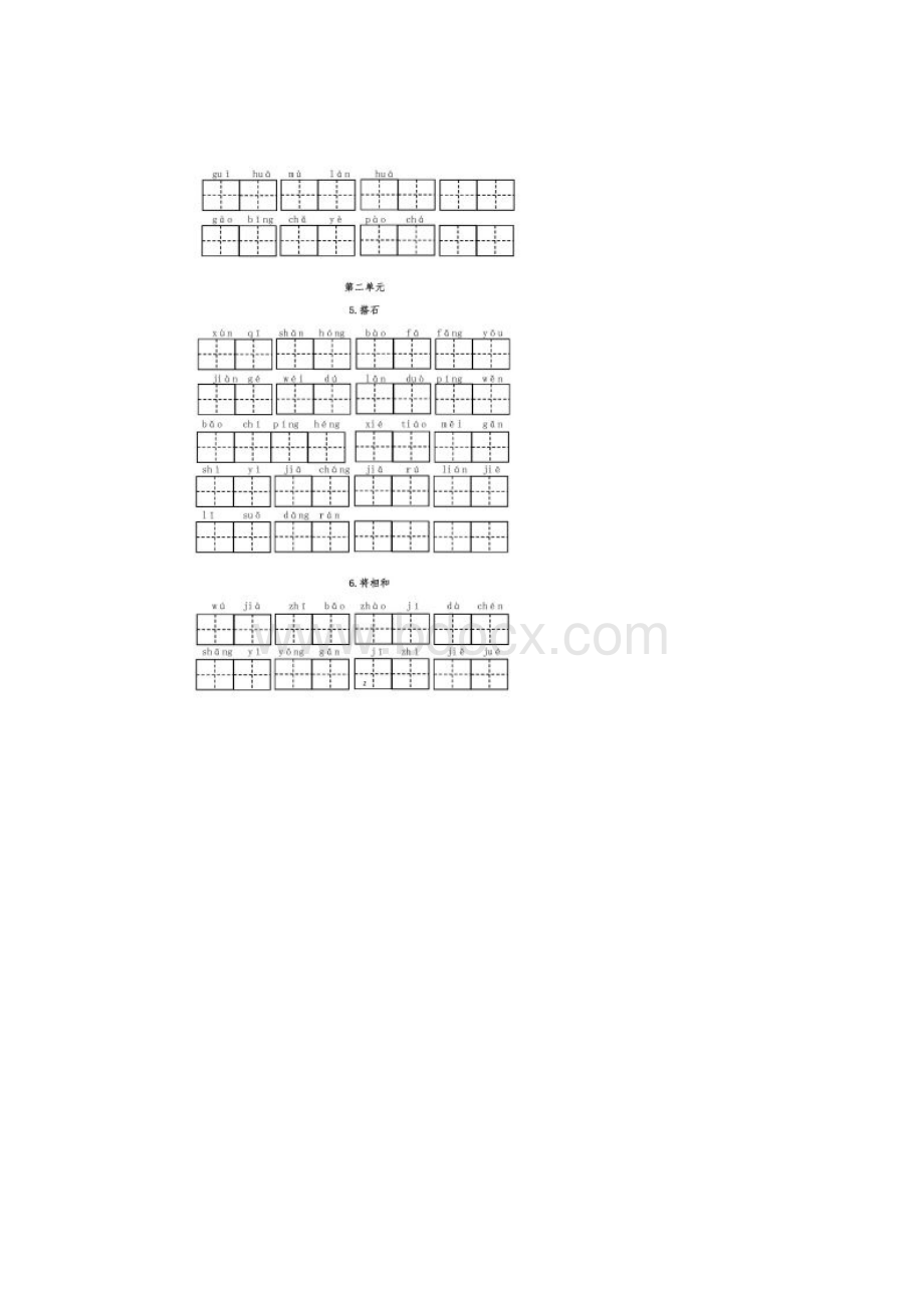 部编版五年级语文上册看拼音写词语.docx_第2页