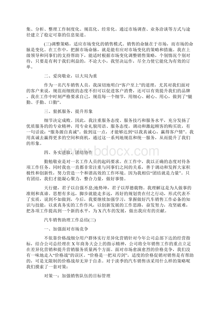 汽车销售助理工作个人总结优秀范文.docx_第3页