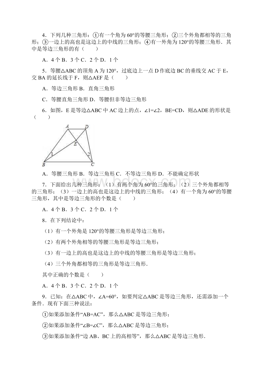 八年级数学上册第13章轴对称133等腰三角形1332等边三角形同步练习新版新人教版.docx_第2页