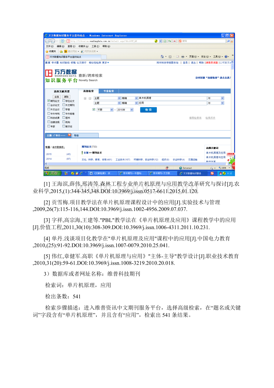 《文献检索》 检索报告材料及范例1.docx_第3页