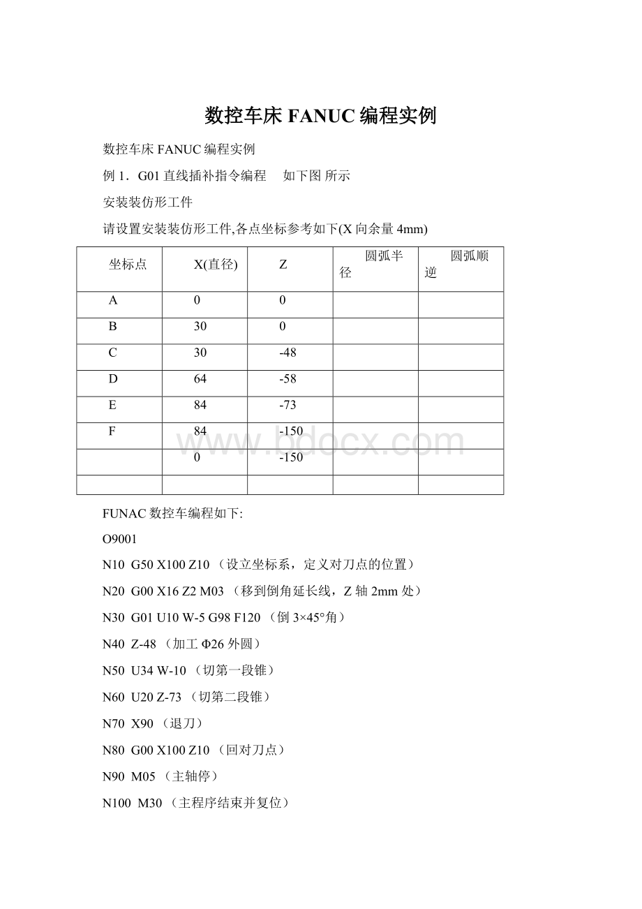 数控车床FANUC编程实例.docx