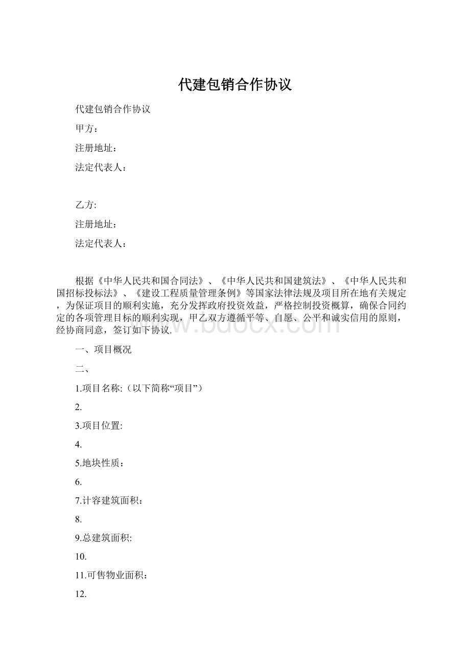 代建包销合作协议.docx