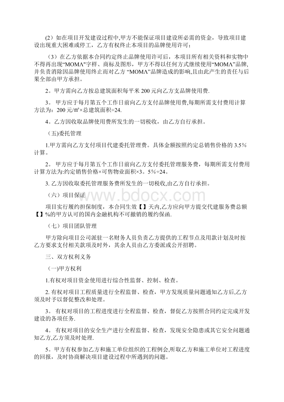 代建包销合作协议.docx_第3页