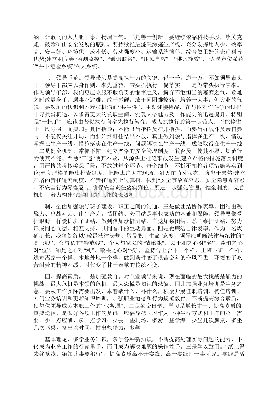 提高执行力工作情况汇报.docx_第2页