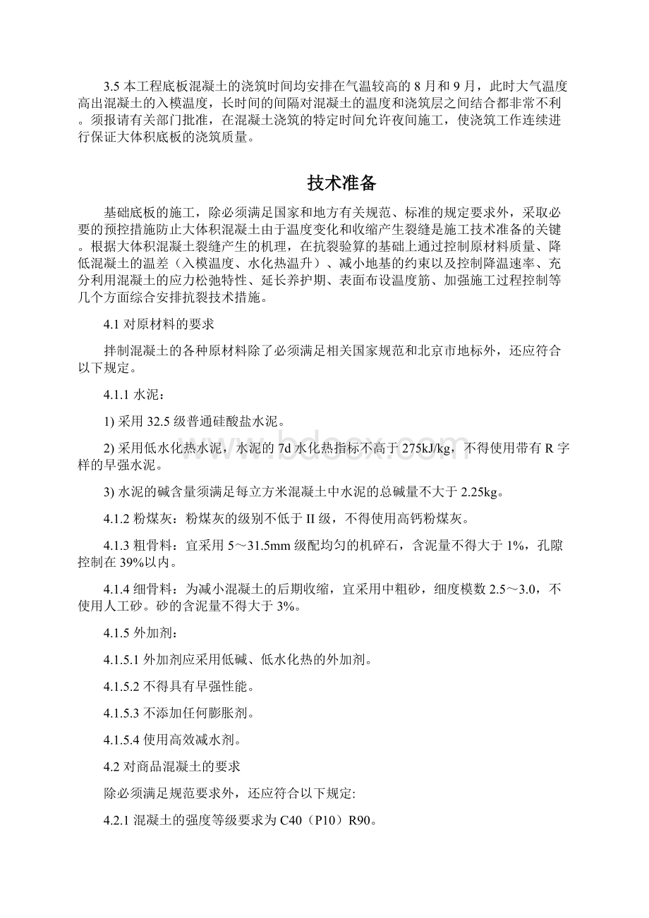 世纪财富中心基础底板混凝土工程施工方案.docx_第3页