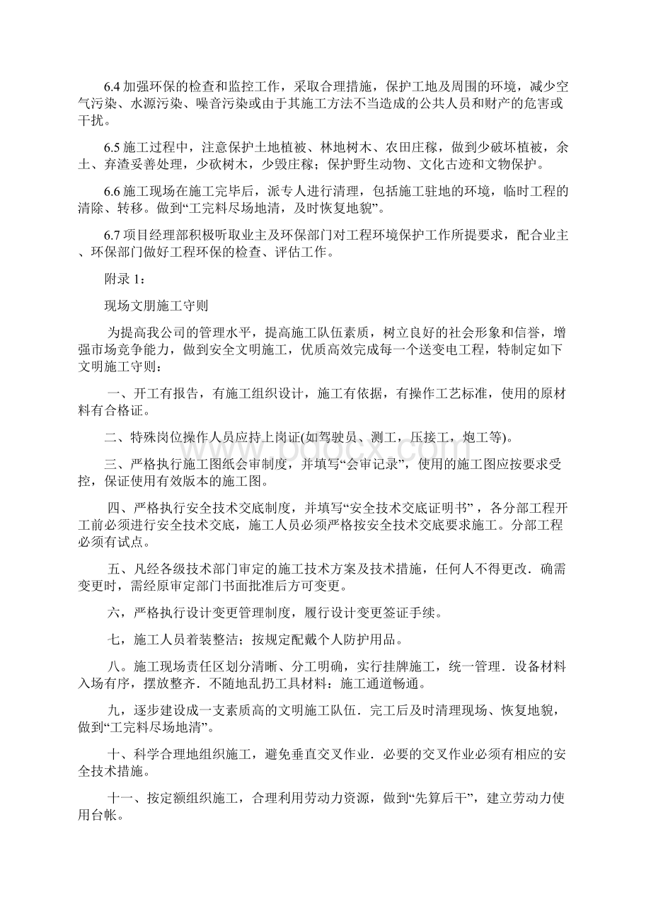 安全文明施工及环境保护管理制度.docx_第3页