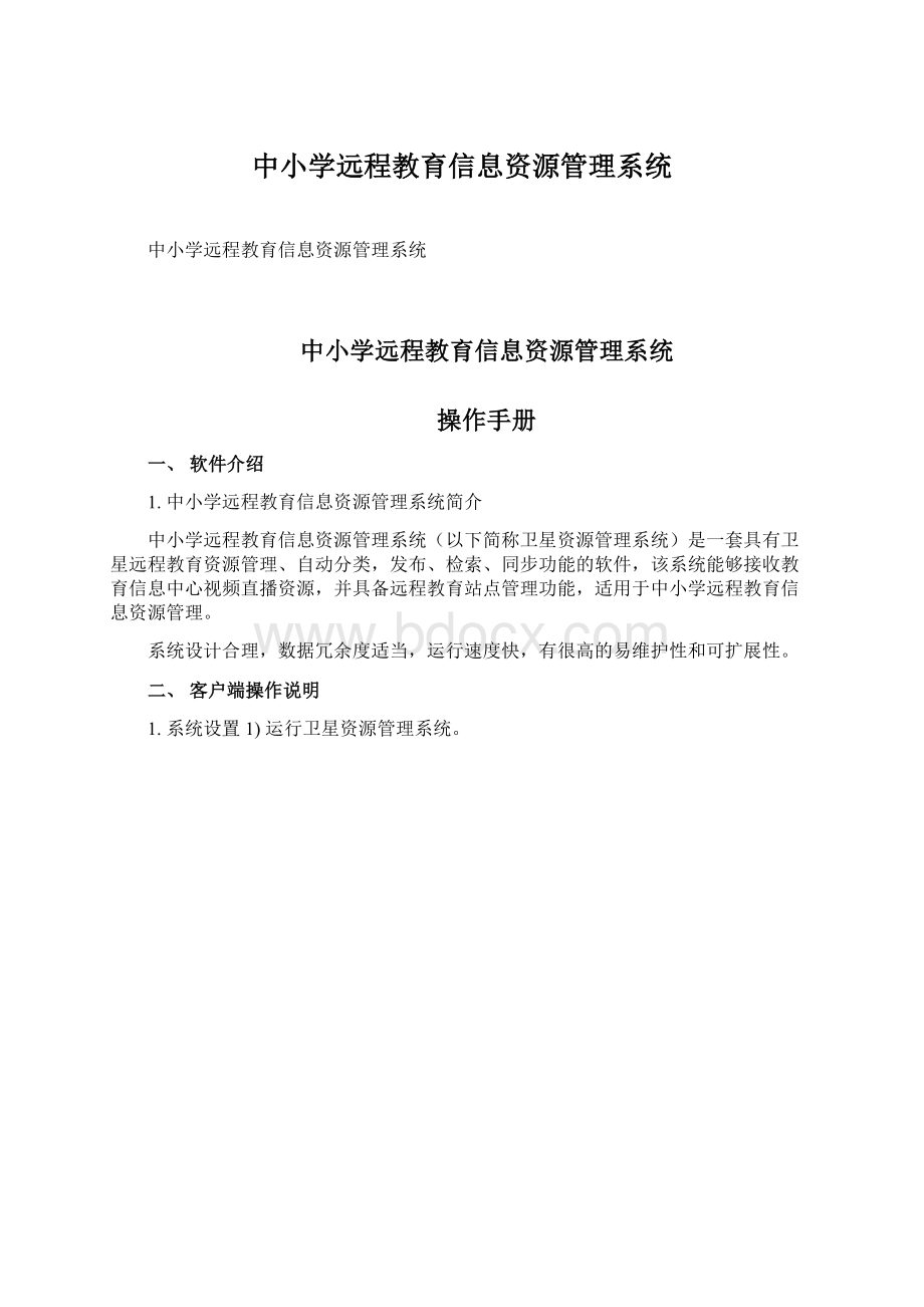 中小学远程教育信息资源管理系统.docx