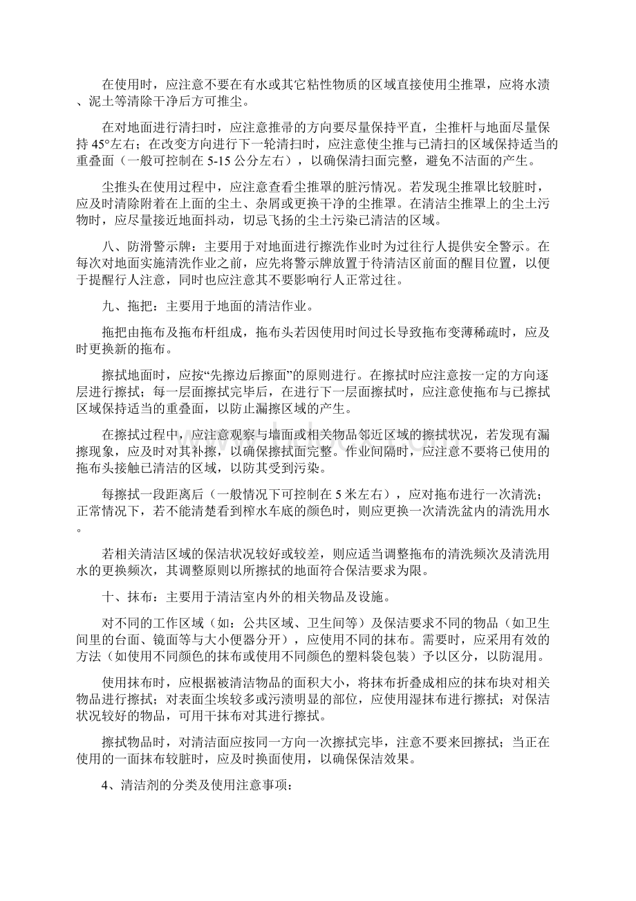 保洁部培训内容.docx_第3页