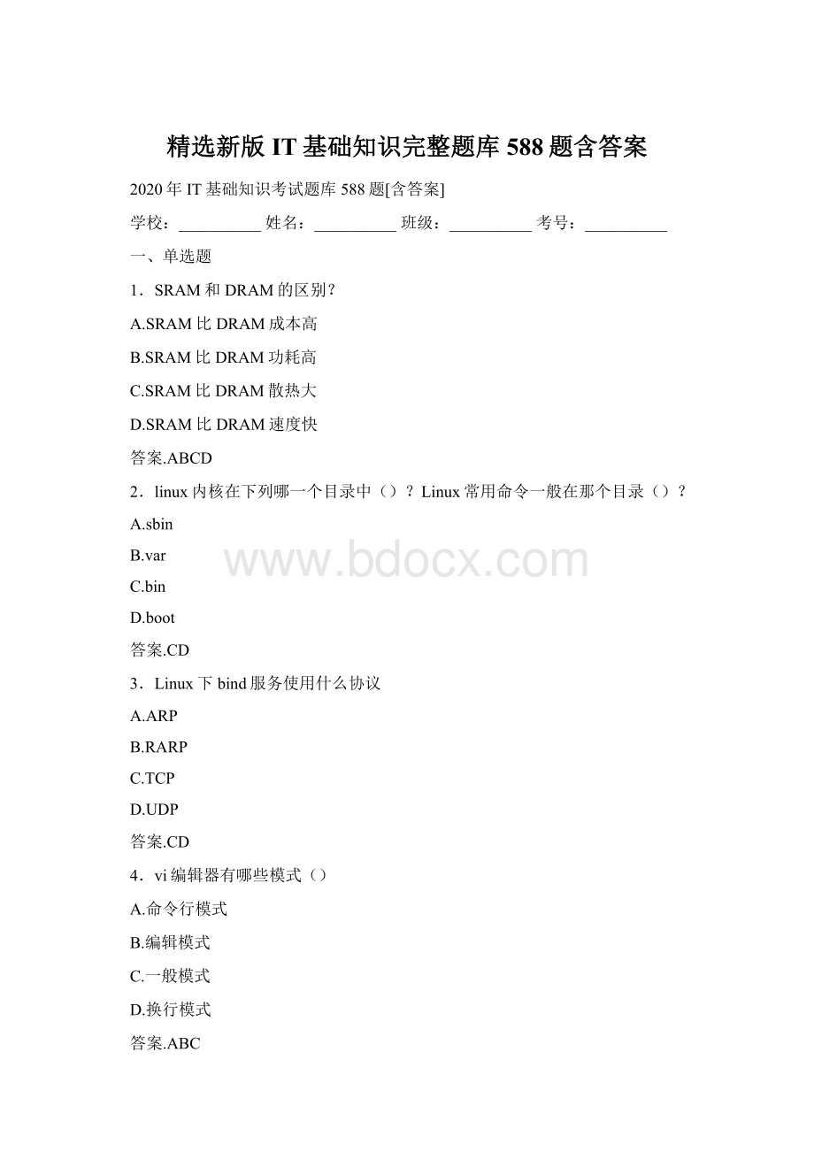 精选新版IT基础知识完整题库588题含答案.docx