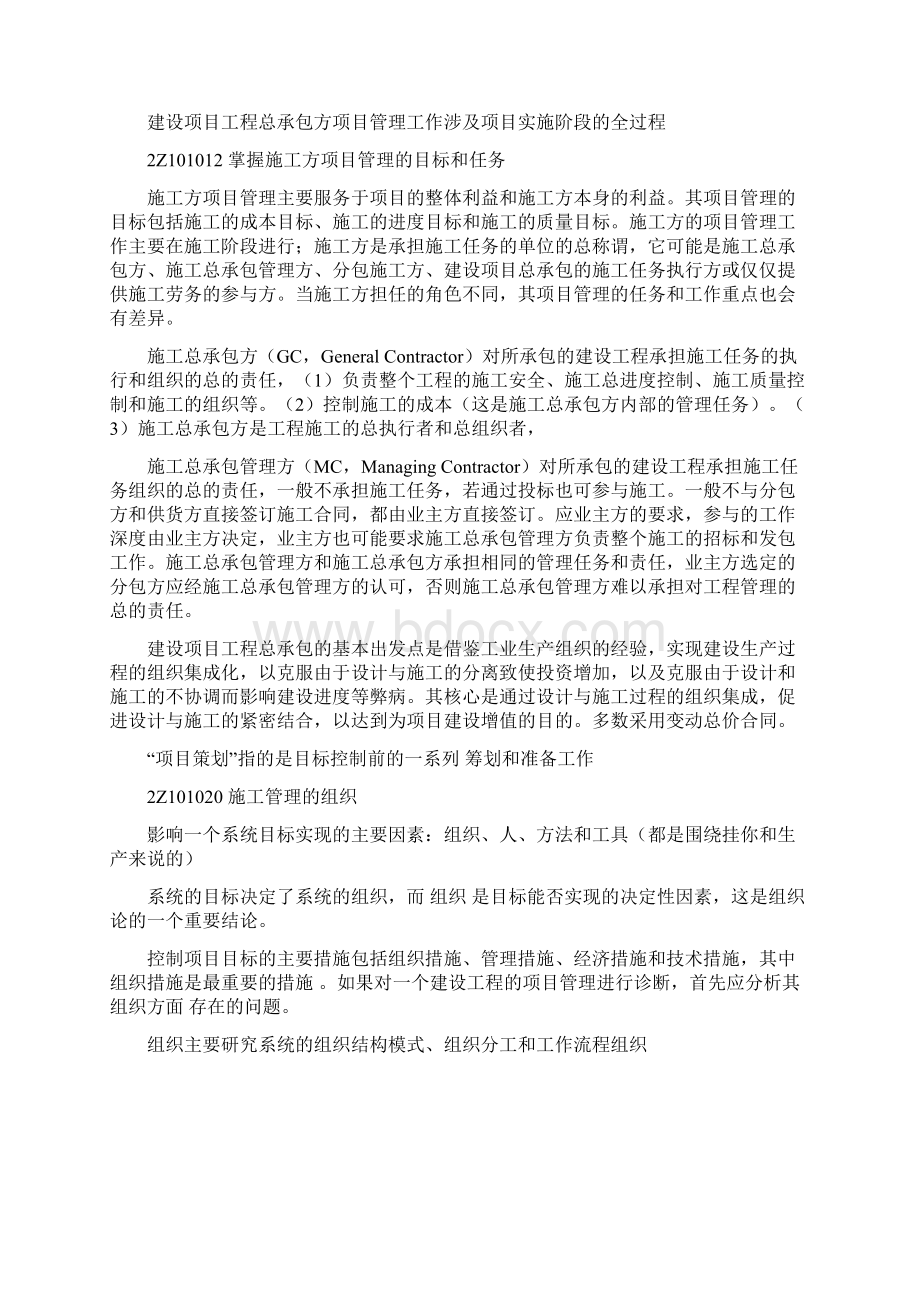 二级建造师施工管理重点考试必备资料.docx_第2页