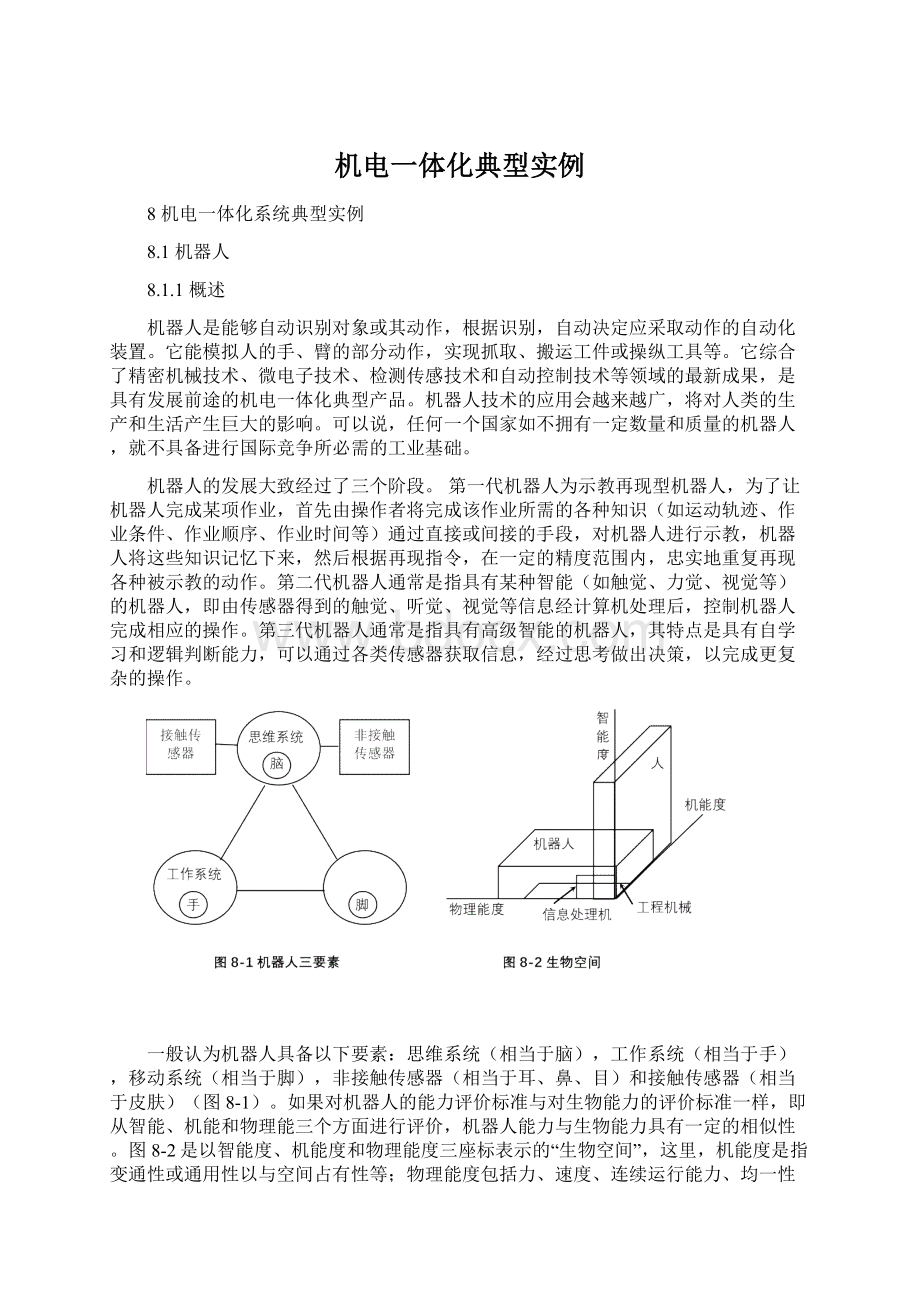 机电一体化典型实例.docx