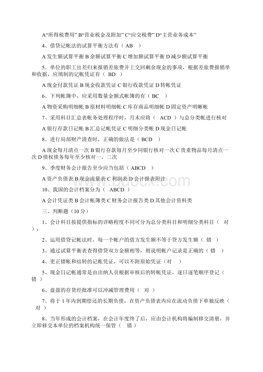 会计基础试题答案.docx_第3页