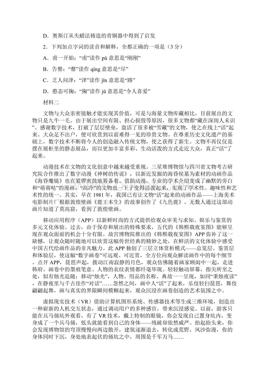 全国高考语文试题及答案北京卷.docx_第2页