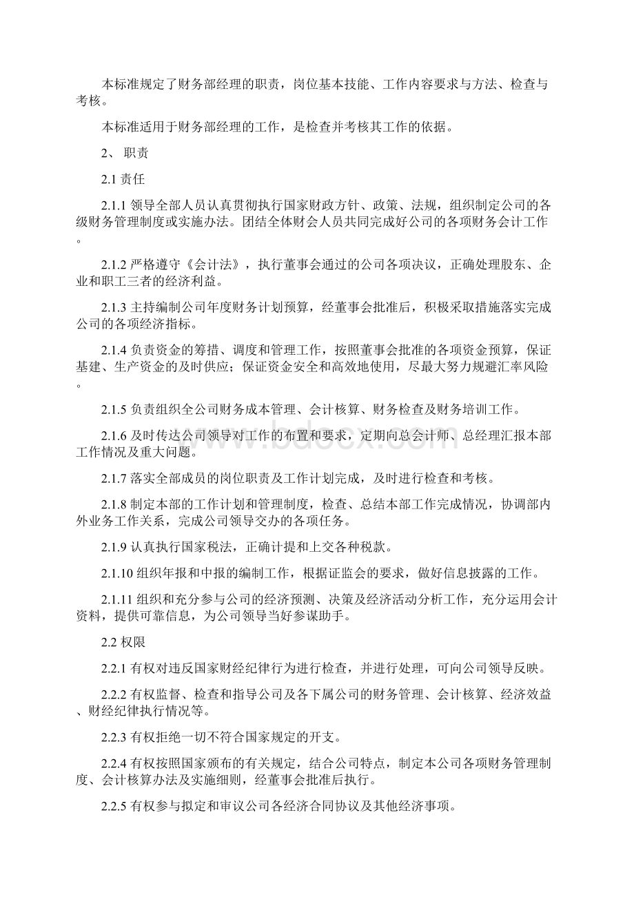 新能源财务部岗位职责毕业论文.docx_第2页