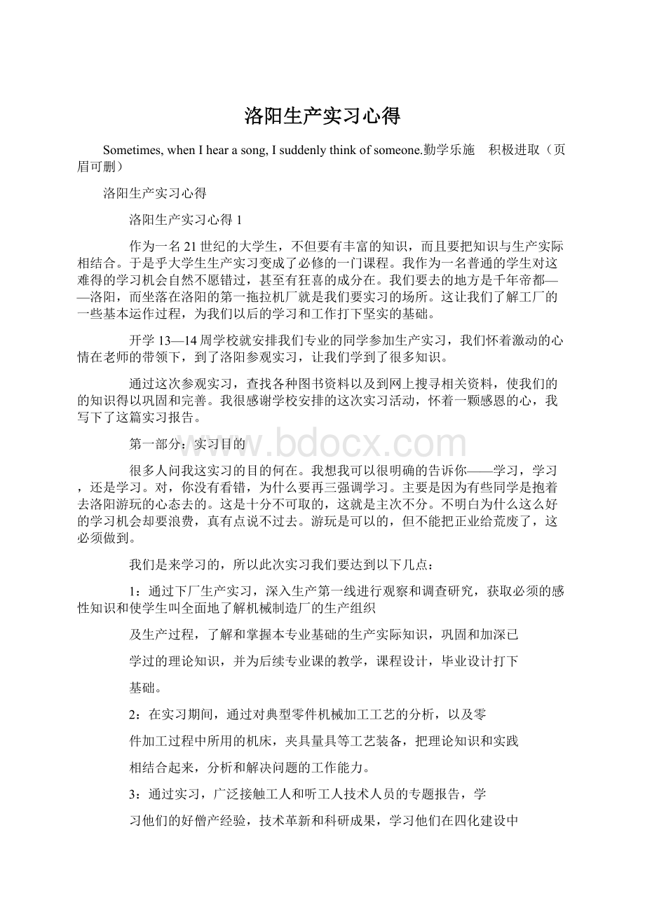 洛阳生产实习心得.docx_第1页