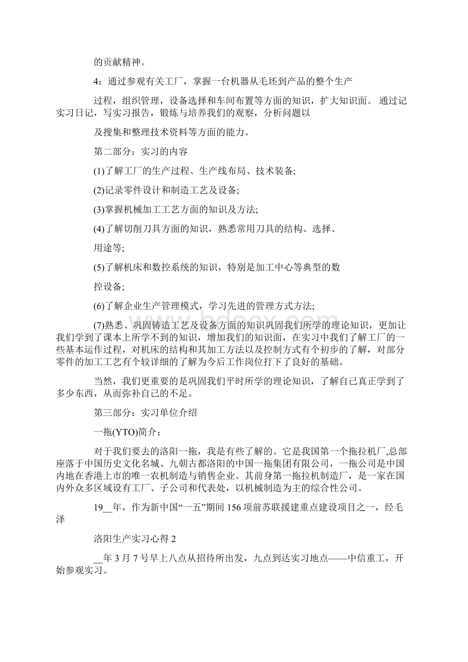 洛阳生产实习心得.docx_第2页