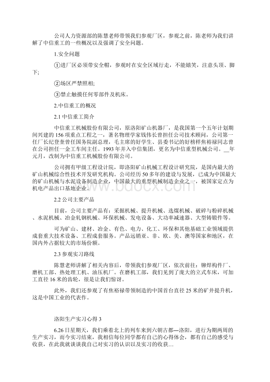 洛阳生产实习心得.docx_第3页