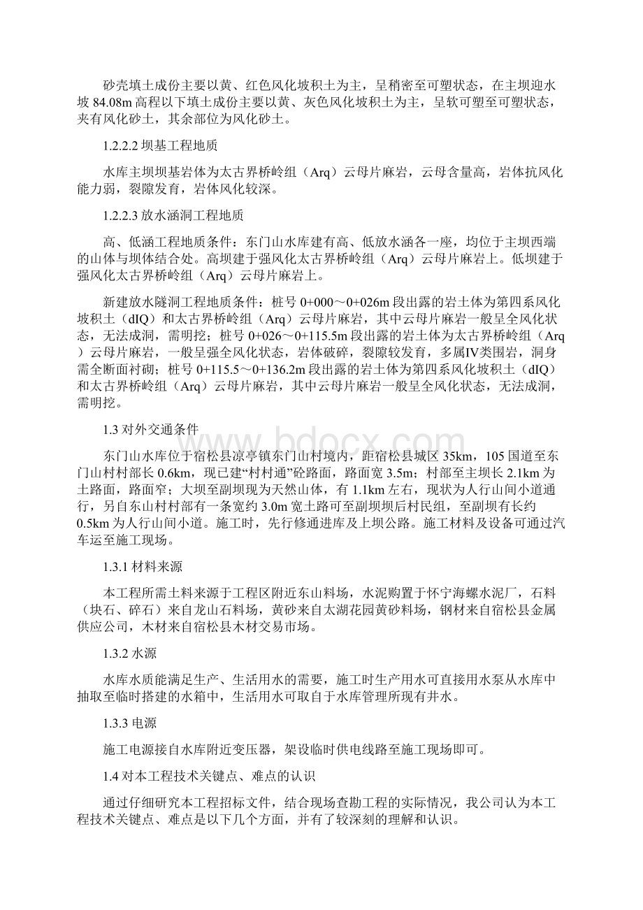 水库除险加固施工组织设计.docx_第3页