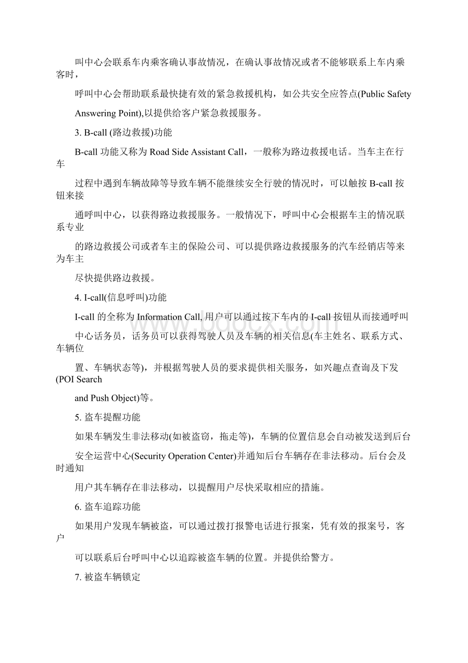 车联网项目商业实施计划书.docx_第2页