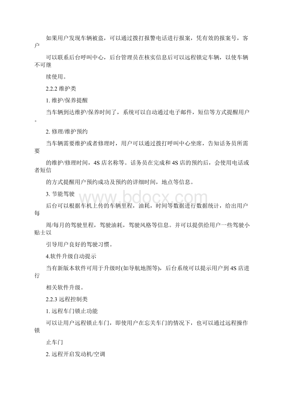 车联网项目商业实施计划书.docx_第3页