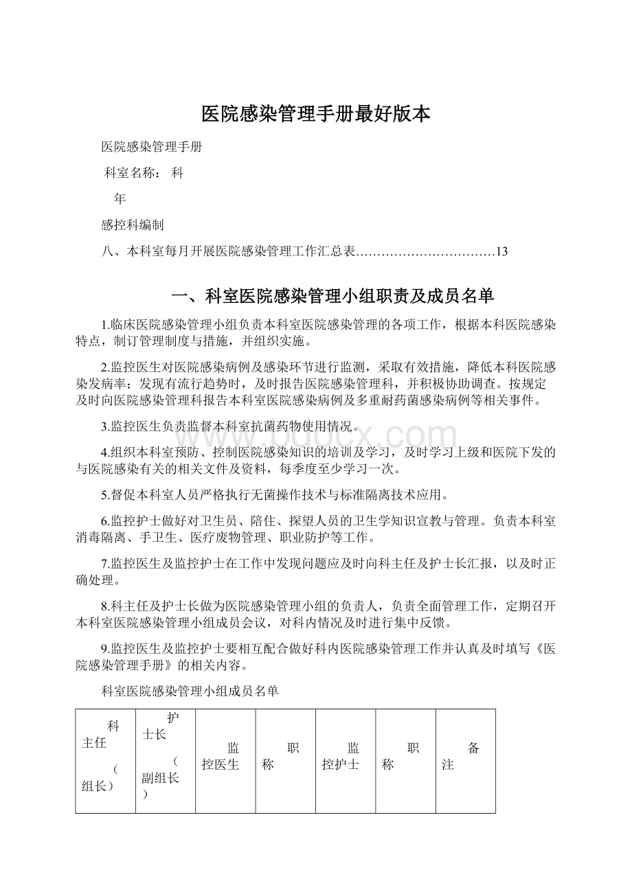 医院感染管理手册最好版本.docx