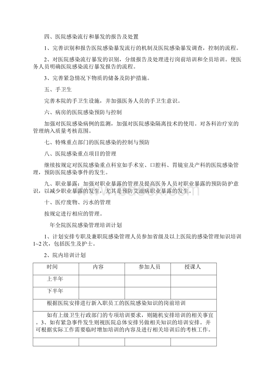 医院感染管理手册最好版本.docx_第3页