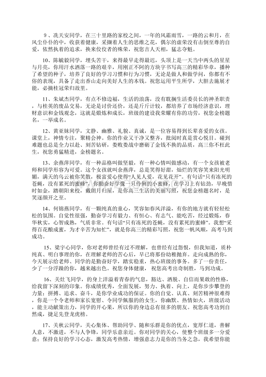 高三学生毕业个性评语大全一个班完整版.docx_第2页