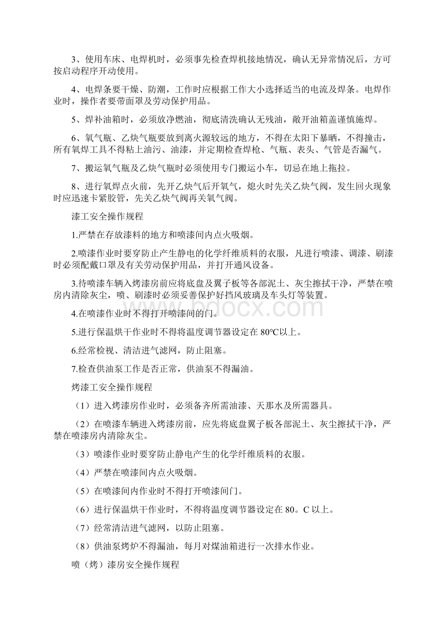 汽车维修安全操作规程.docx_第3页