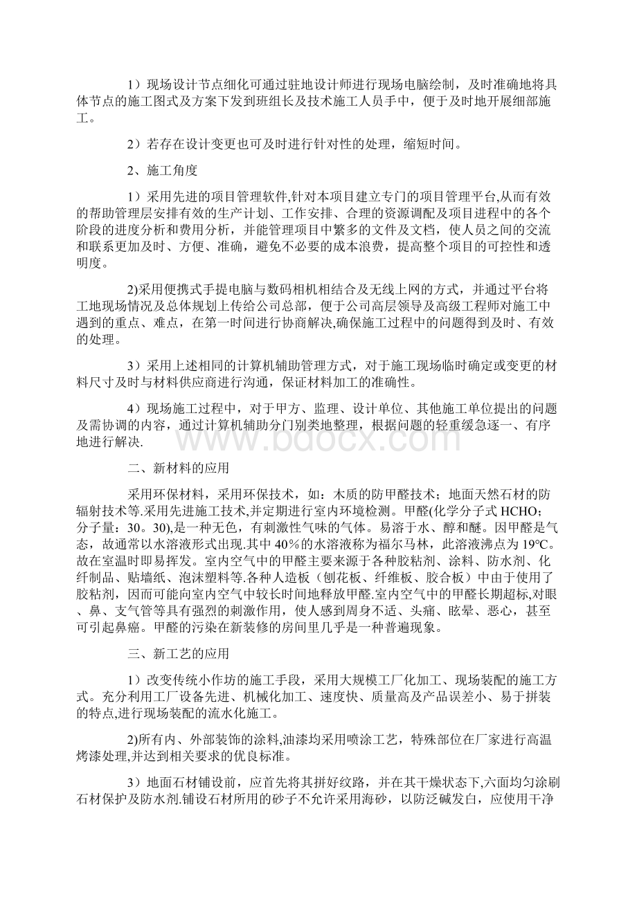 交叉作业施工措施汇总.docx_第2页