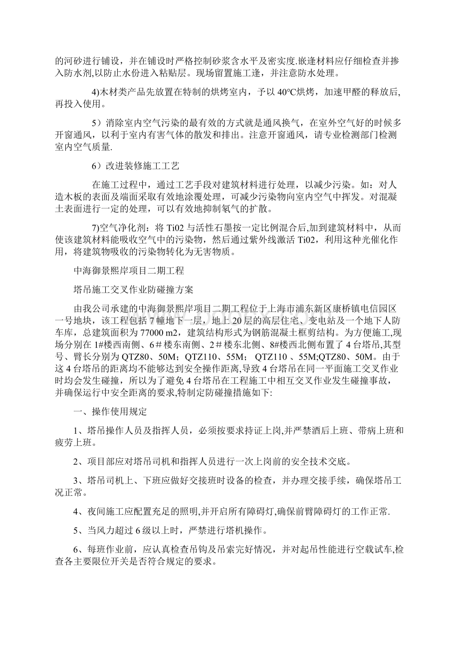 交叉作业施工措施汇总.docx_第3页