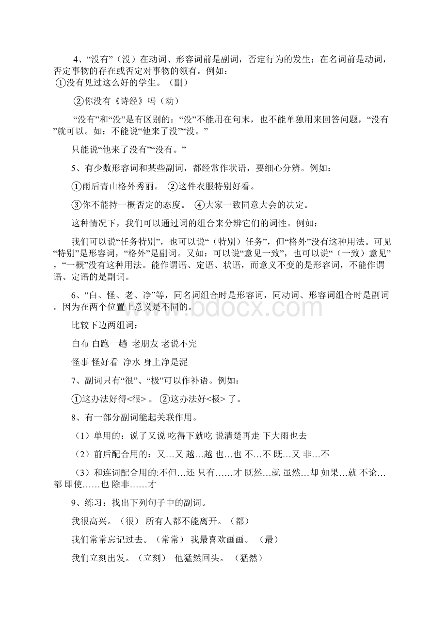 现代汉语词性分类.docx_第2页