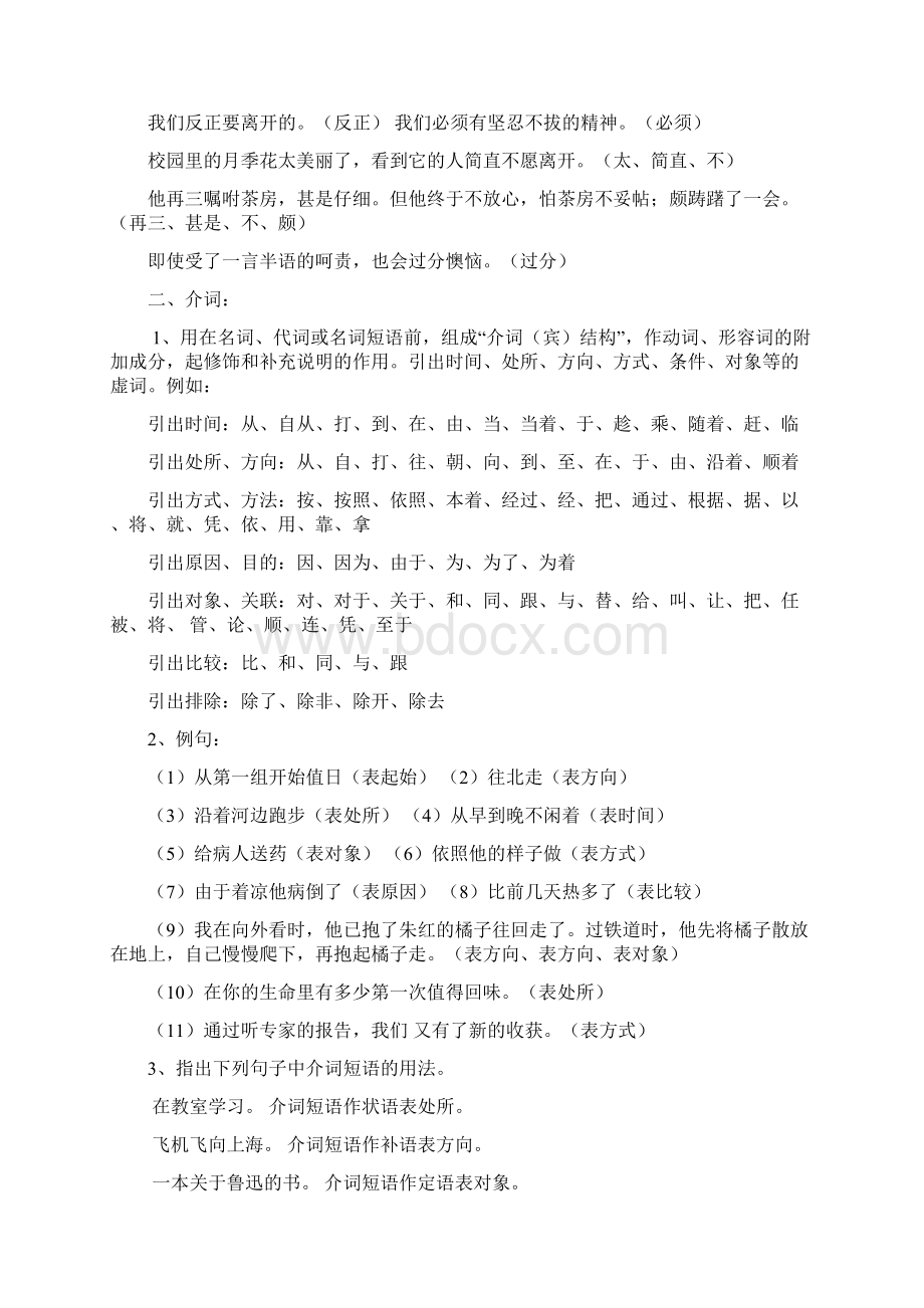 现代汉语词性分类.docx_第3页