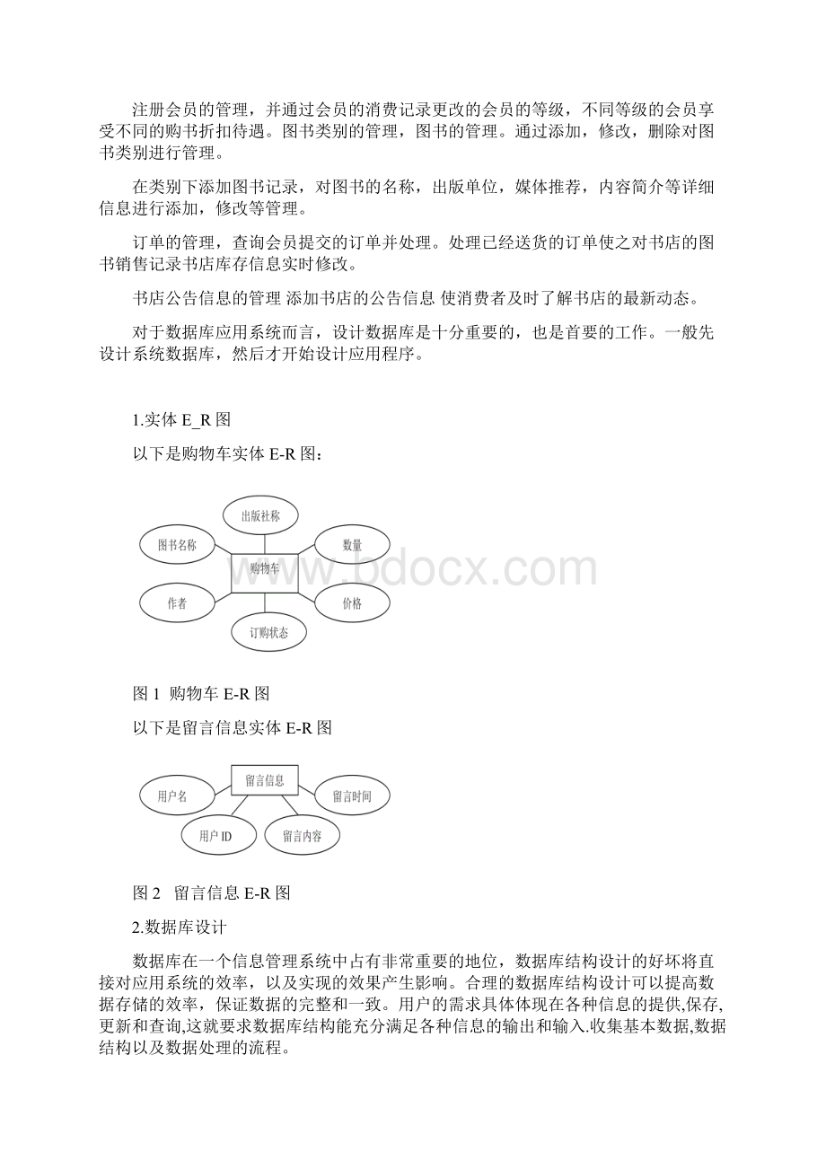 网上书店管理系统附程序源代码.docx_第3页